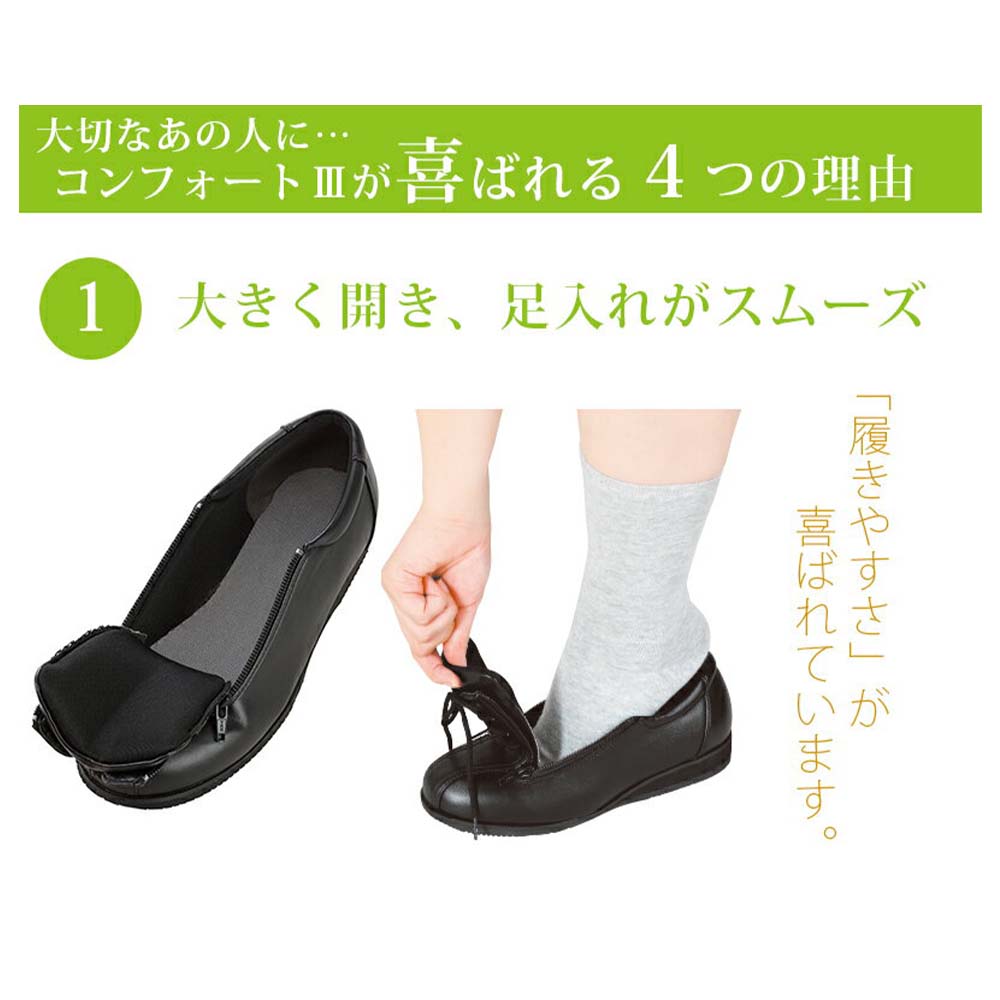 【あゆみ】7041 コンフォート3 ワイドサイズ9E