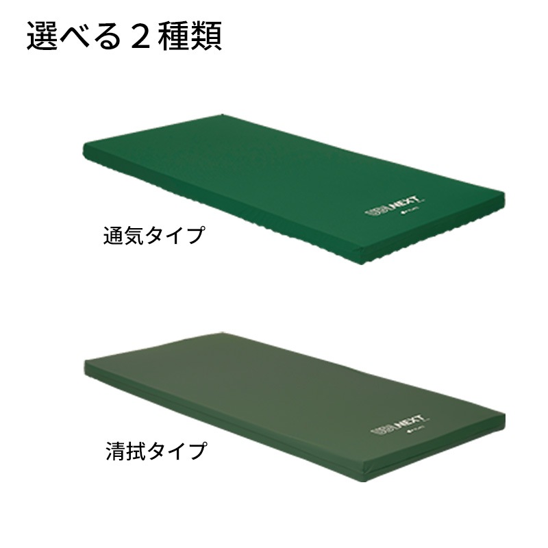 【母の日クーポン対象】ユービーポイント ネクスト 清拭タイプ 90cm幅 レギュラー【単品購入】
