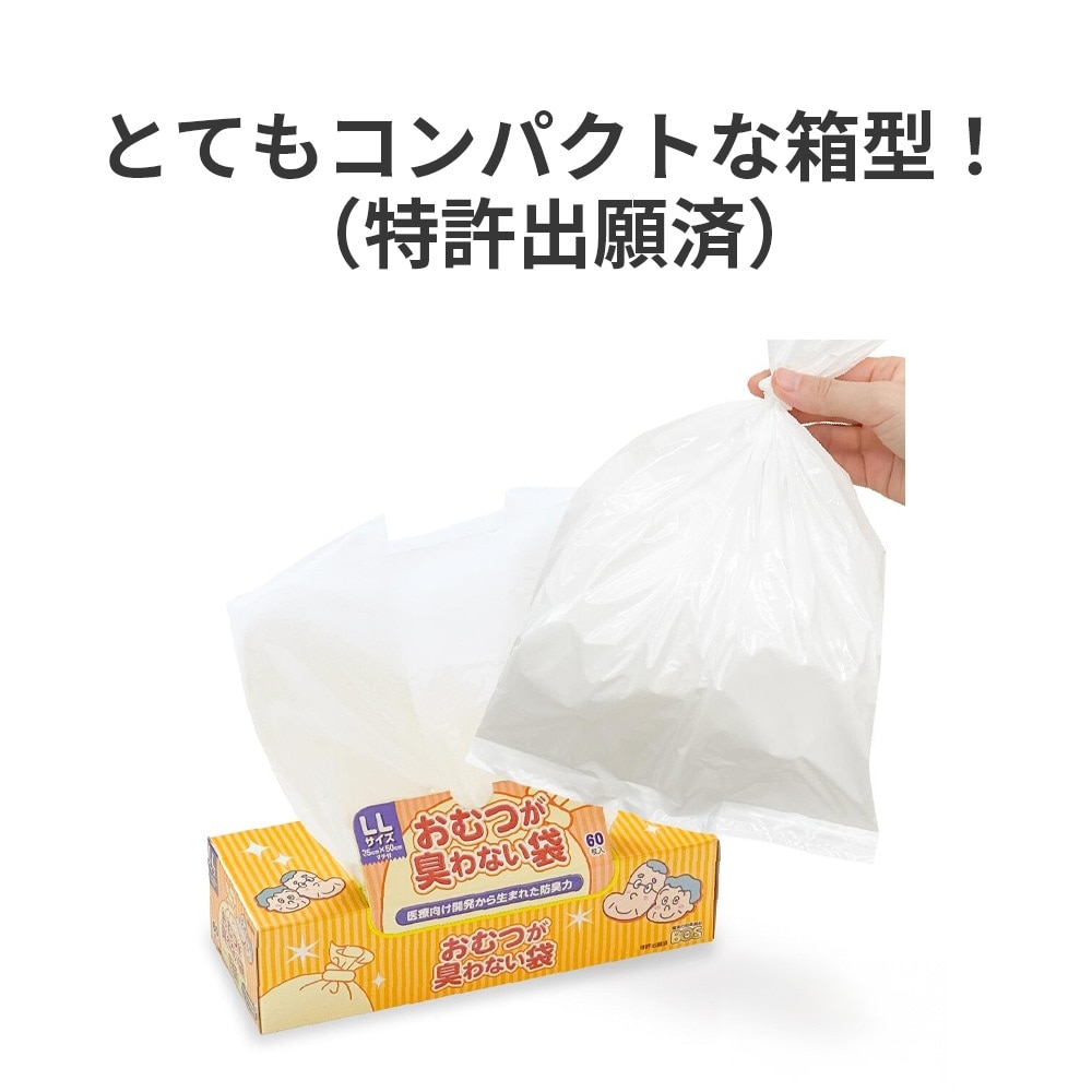 おむつが臭わない袋BOS 大人用箱型 1箱[LL] ｜ 衛生関連用品 ｜ 介護