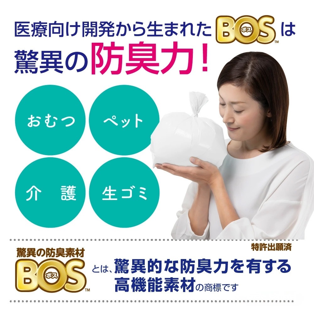 おむつが臭わない袋BOS 大人用箱型 1箱[LL] ｜ 衛生関連用品 ｜ 介護