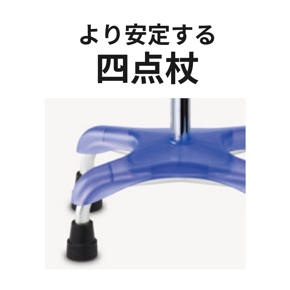 ソフトグリップ四点杖アルミタイプ ブラック ｜ 杖・ステッキ,多点杖