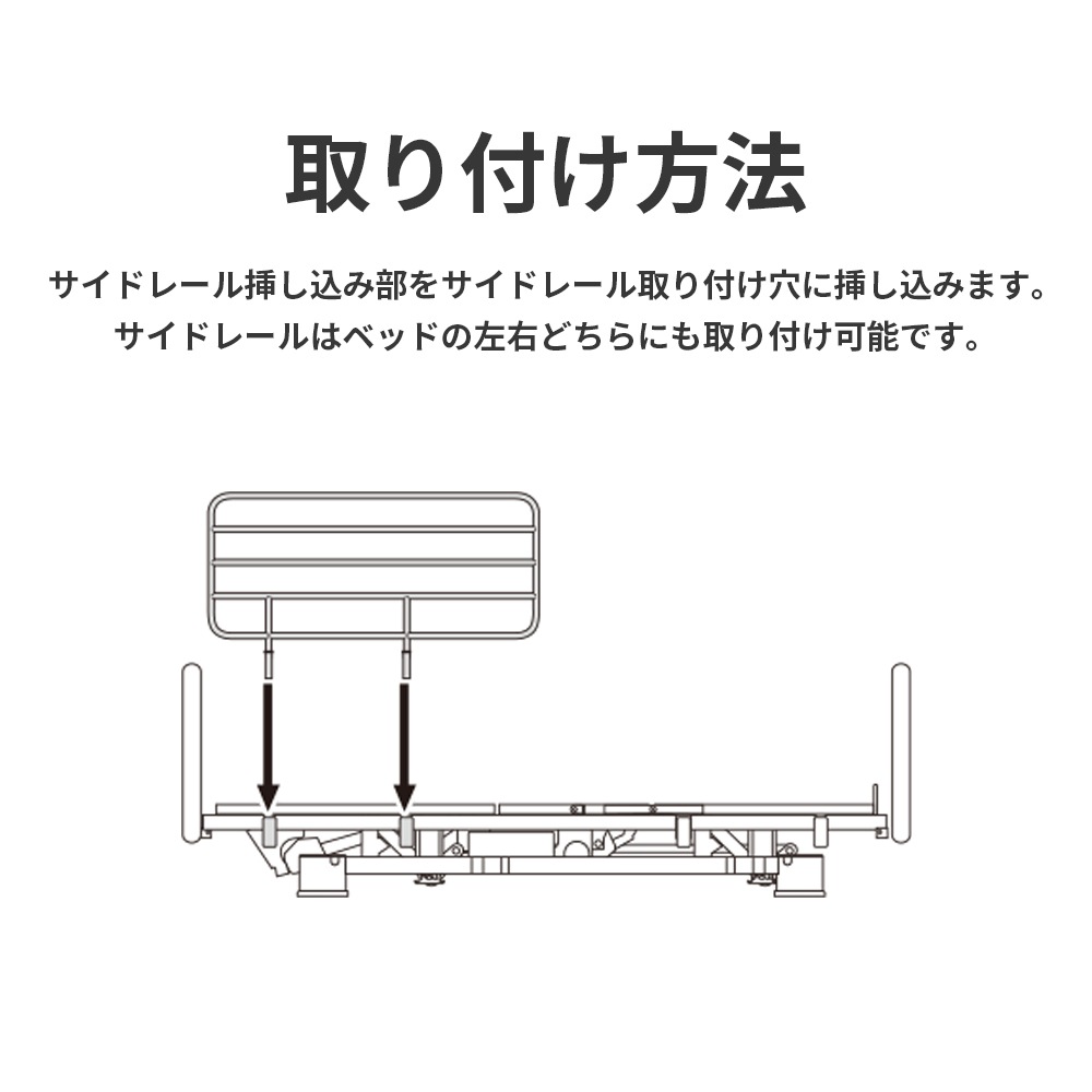 プラッツ】ロングサイドレール（2本組）単品購入 ｜ 介護ベッド・寝具