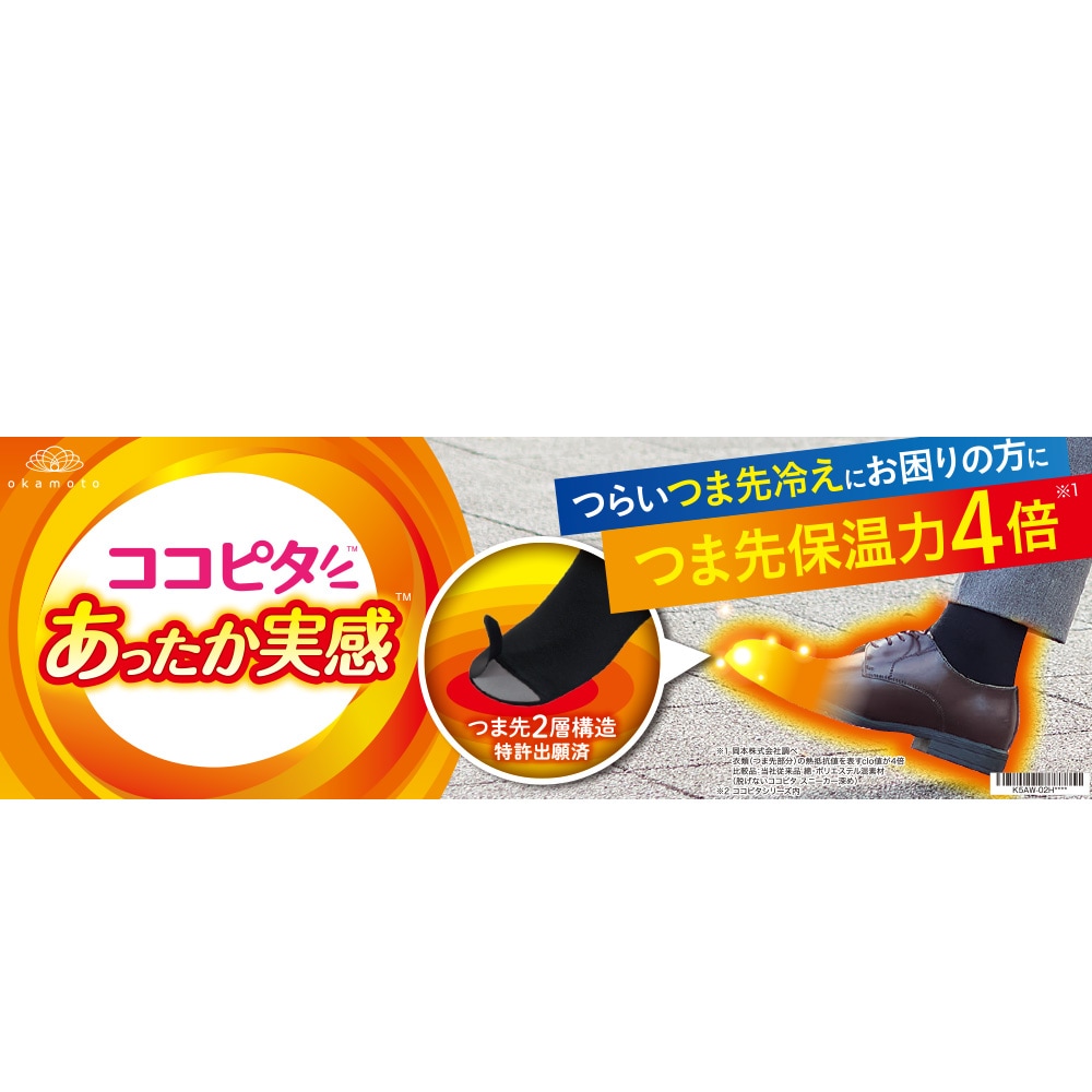 ココピタ あったか実感 クルー丈 無地 紳士用 ブラック 25-27cm