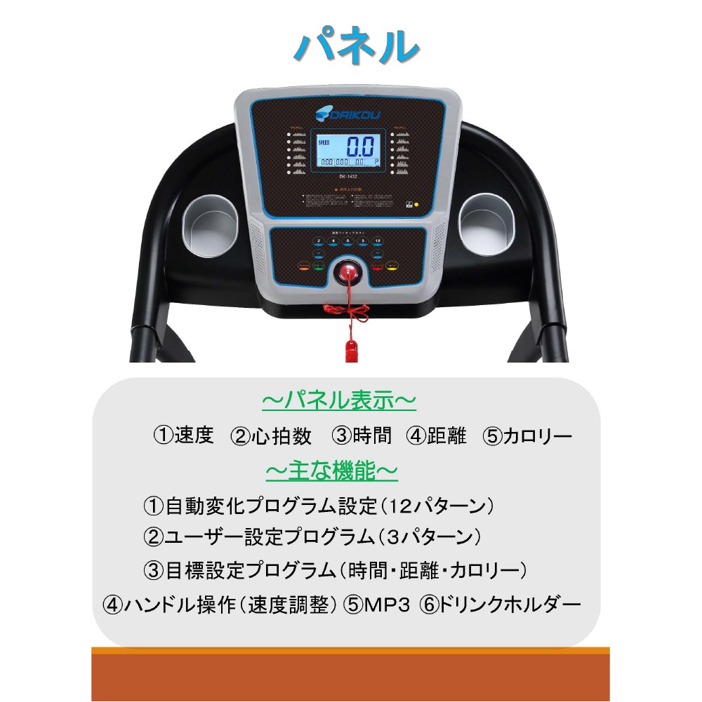 【ダイコー】家庭用ルームランナー DK-1432