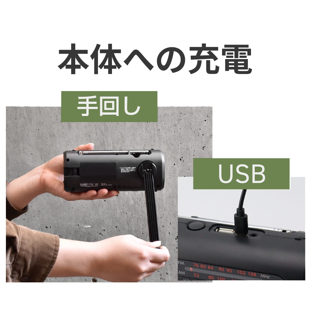 【サマーセール10%OFF】さすだけ充電ラジオライト3 