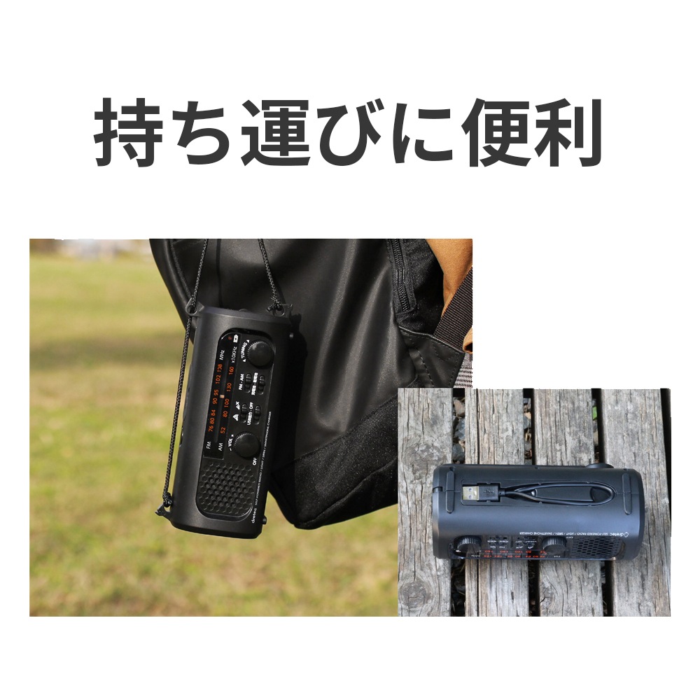 【サマーセール10%OFF】さすだけ充電ラジオライト3 
