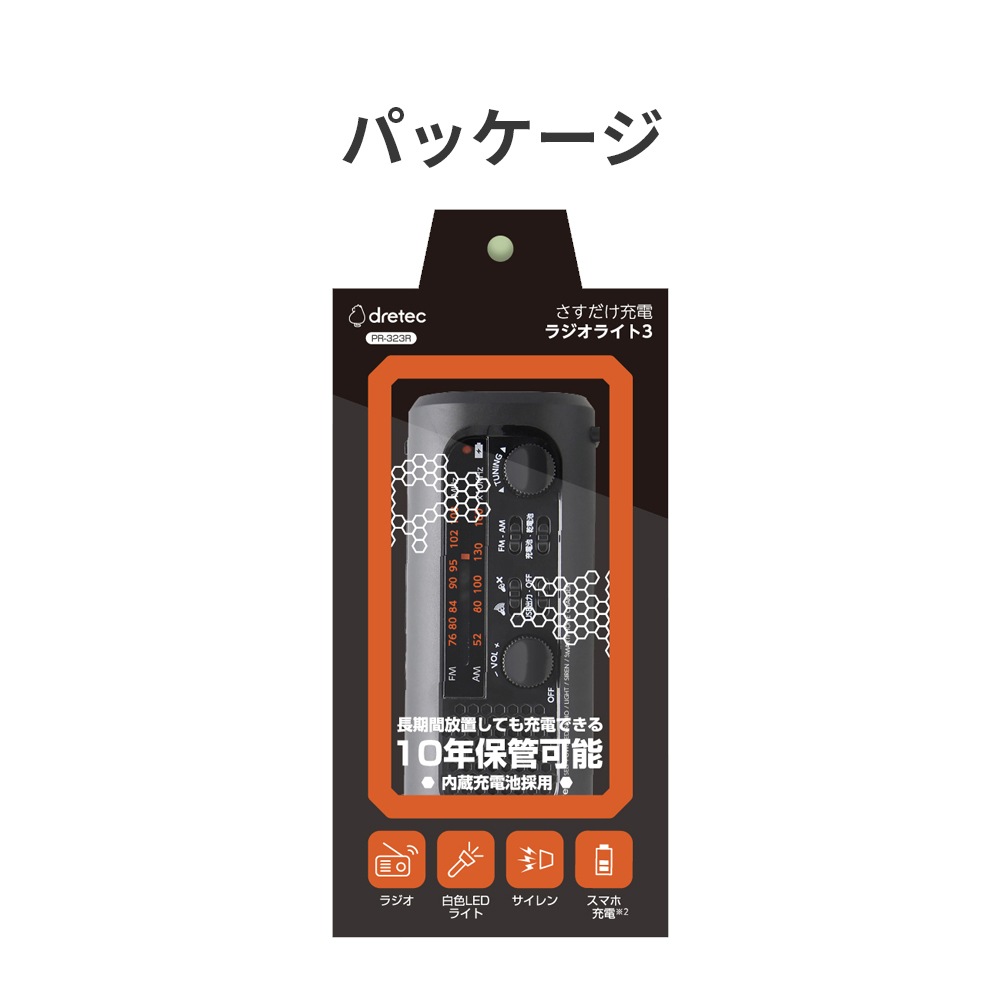 【サマーセール10%OFF】さすだけ充電ラジオライト3 