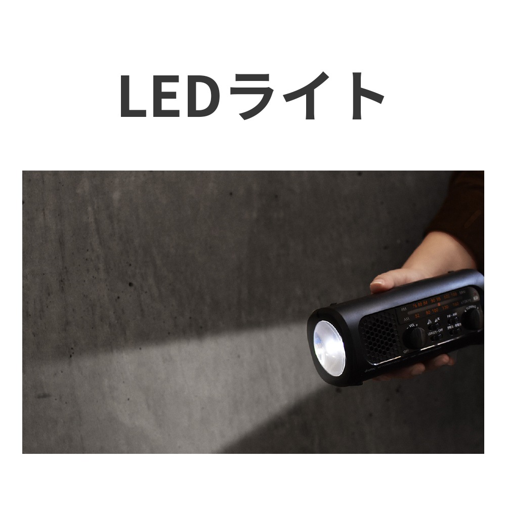 【サマーセール10%OFF】さすだけ充電ラジオライト3 