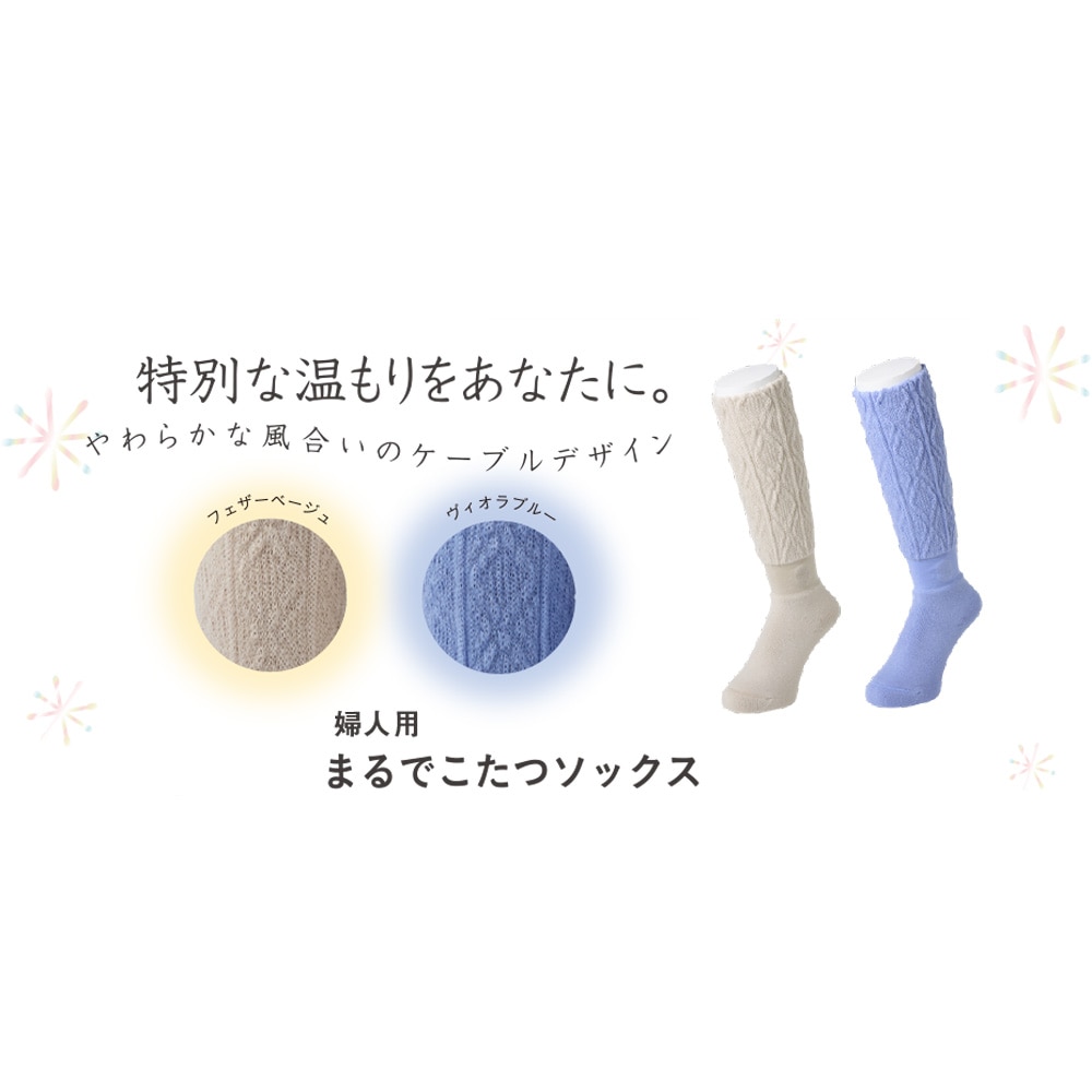 靴下サプリ まるでこたつソックス 縄柄 23-25cm