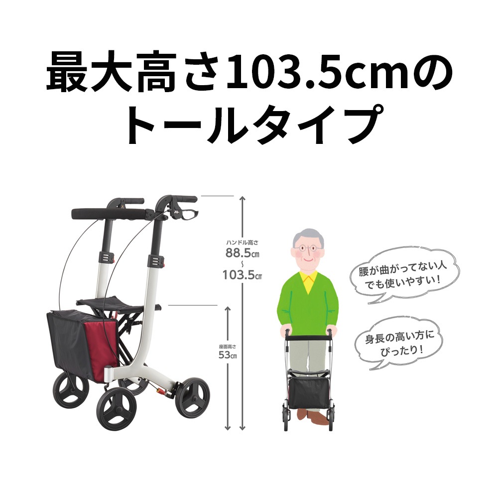 歩行車 リトルターン トール103タイプ ｜ シルバーカー・歩行器,歩行器