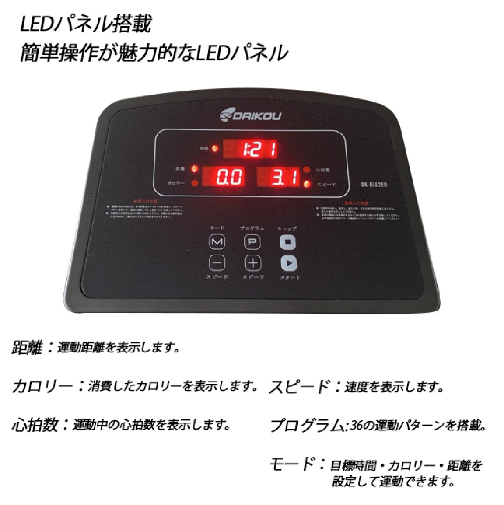 【ダイコー】家庭用ルームランナー DK-5102EB