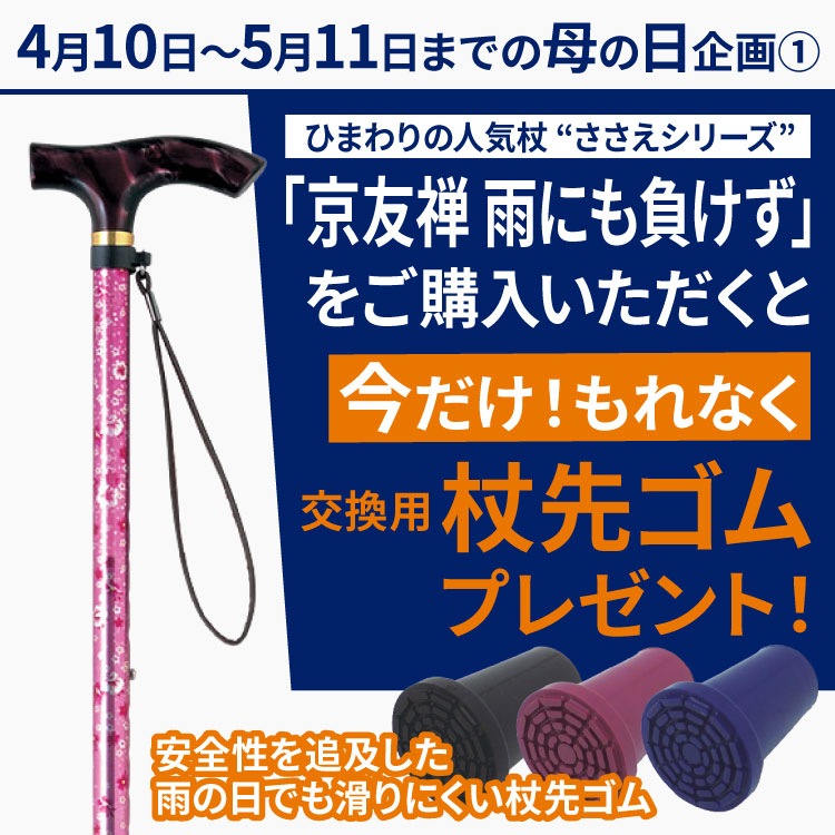 【杖先ゴムプレゼント】 ささえ 京友禅『銀河』雨にも負けず 4つ折伸縮ステッキ