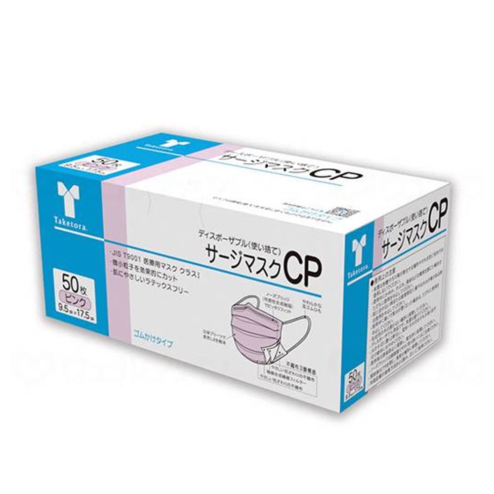 【サマーセール10%OFF】サージマスクCP 50枚入 可燃性ノーズブリッジ ケース