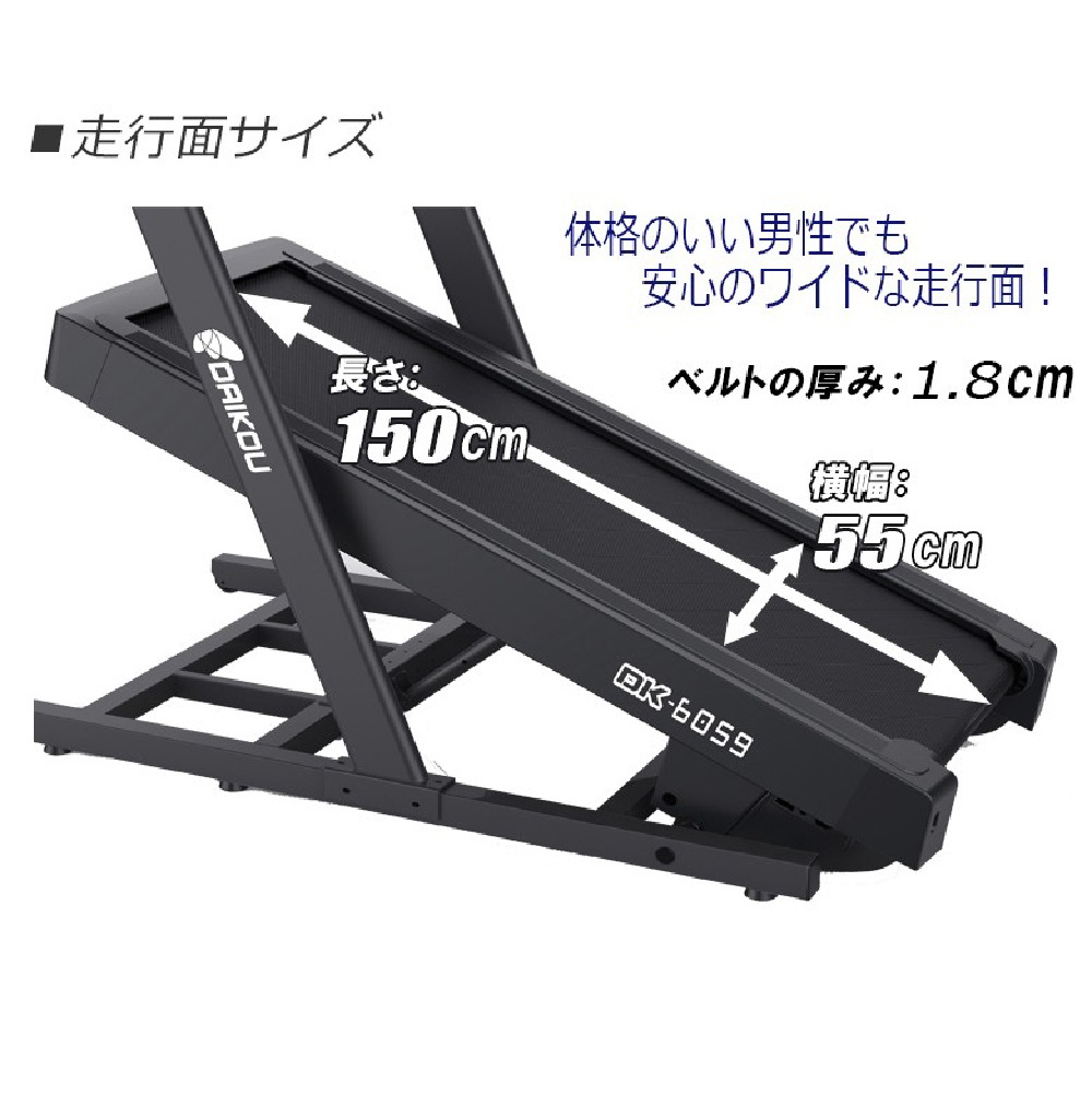 【ダイコー】高傾斜トレッドミル（準業務用）DK-6059