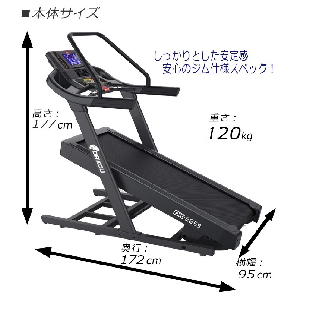【ダイコー】高傾斜トレッドミル（準業務用）DK-6059