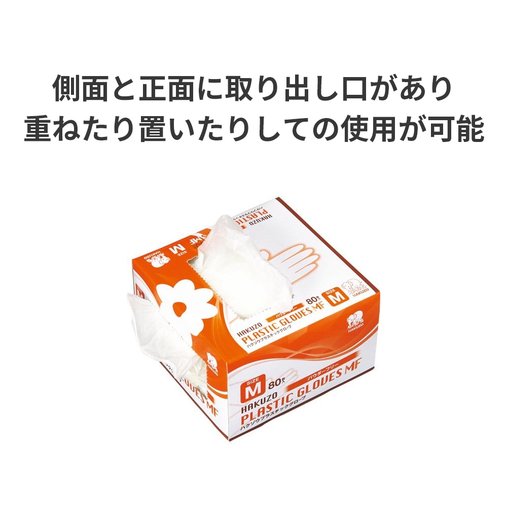 ハクゾウプラスチックグローブ　８０枚入り３０箱(2,400枚　1ケース) ハクゾウプラスチックグローブ MF パウダーフリー 80枚 ケース ｜ 防災