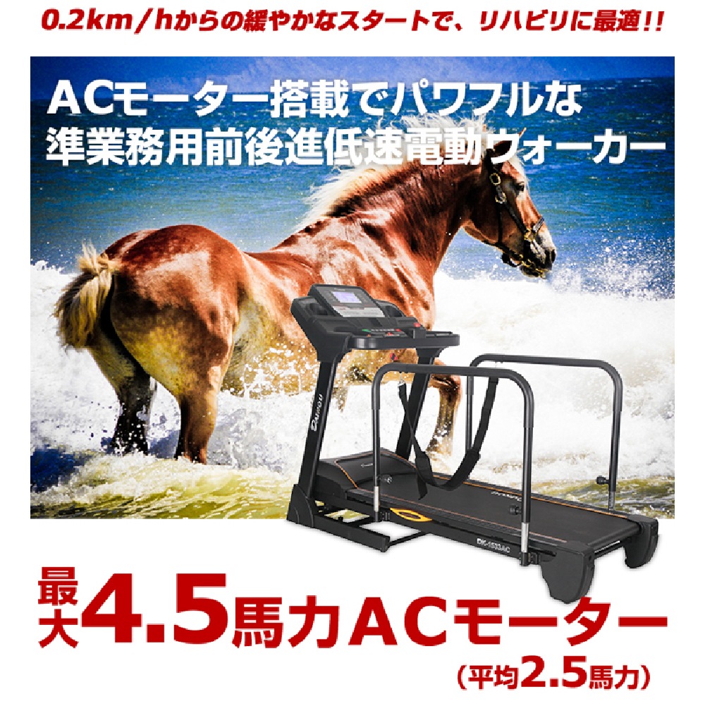 【ダイコー】準業務用前後進低速電動ウォーカー DK-1533AC