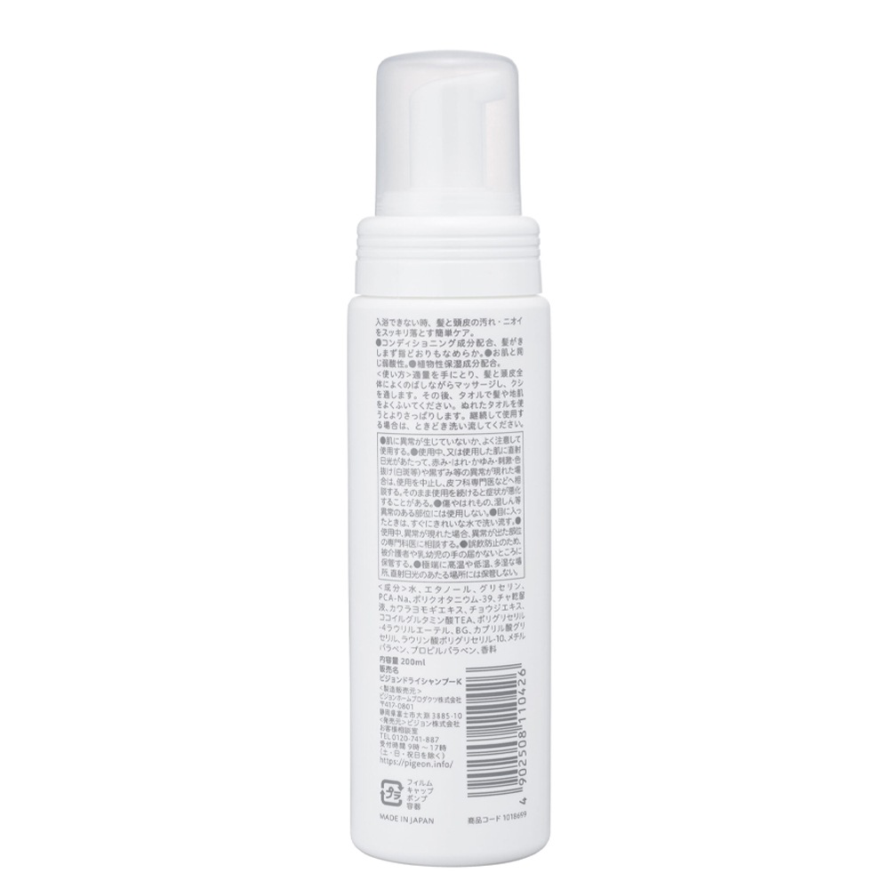 【サマーセール10%OFF】お湯のいらない泡シャンプー 200ml ケース