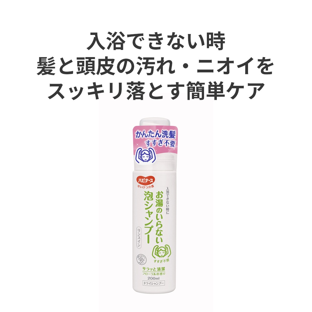 【サマーセール10%OFF】お湯のいらない泡シャンプー 200ml ケース