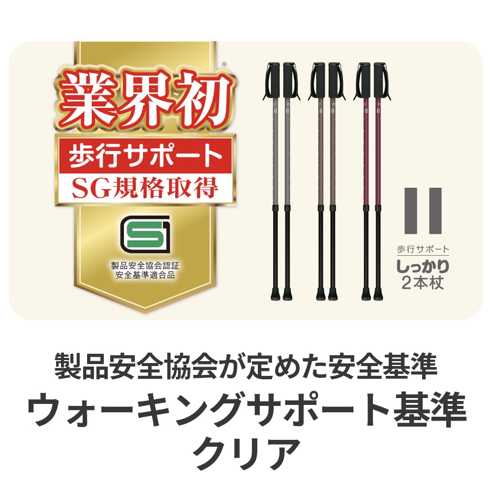 しっかり2本杖 ブラウン