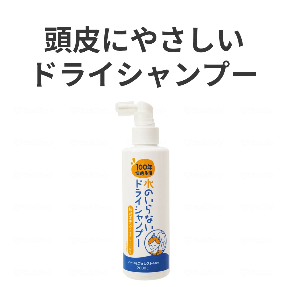 【母の日クーポン対象】100年快適生活 水のいらないドライシャンプー 200ml