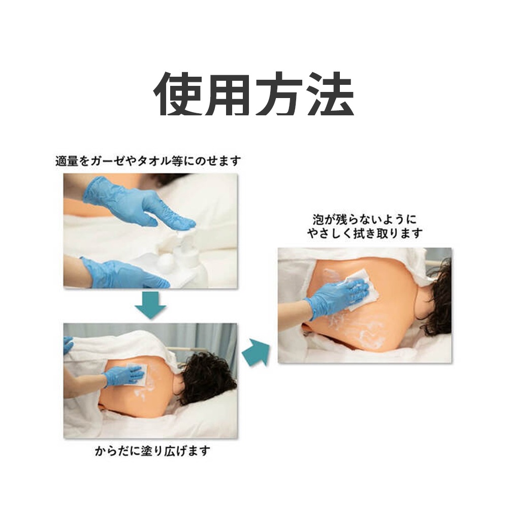 スキナル拭き取り泡ボディソープ 500ml 本 ｜ 防災グッズ ｜ 介護用品
