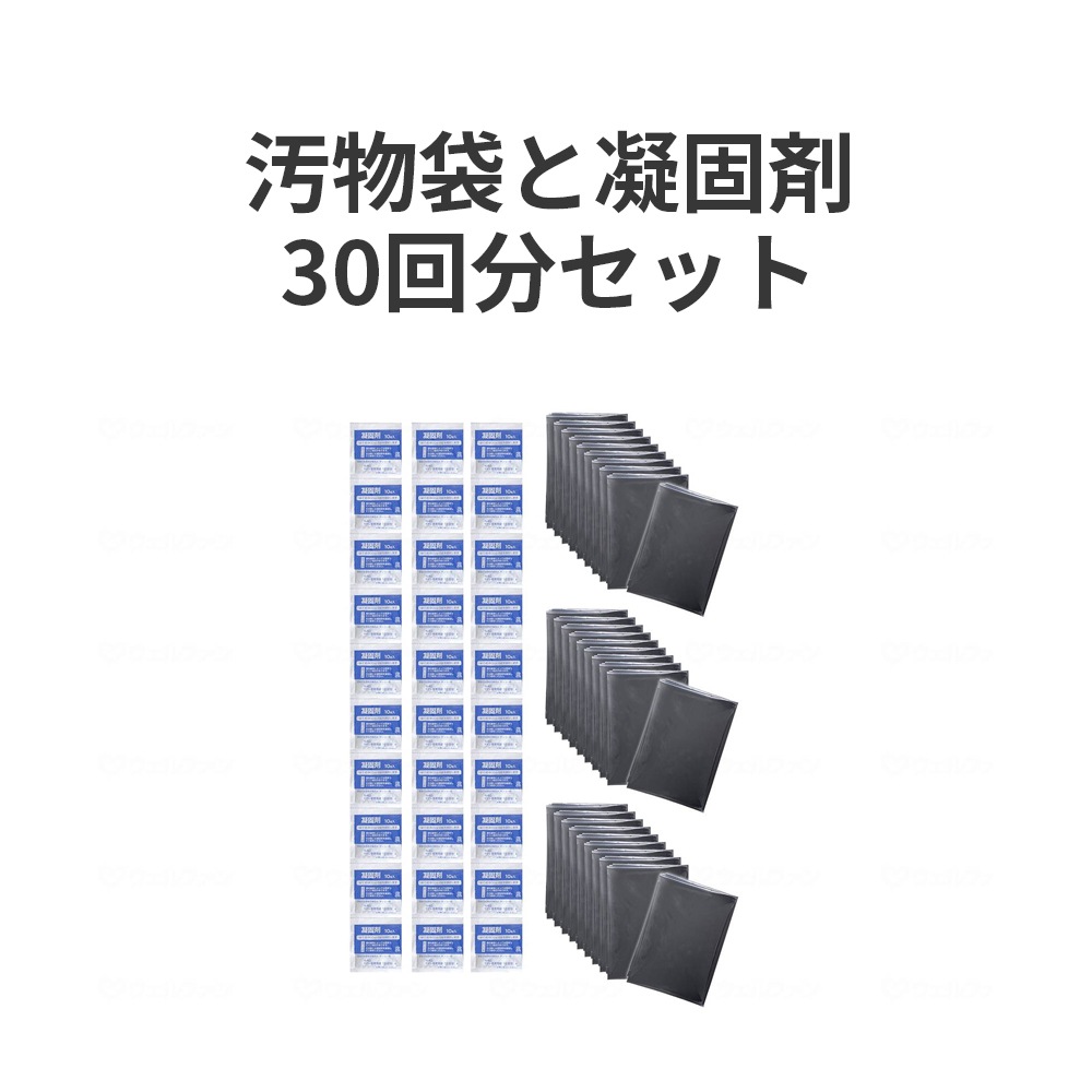 【サマーセール10%OFF】防災用トイレ袋 30回分