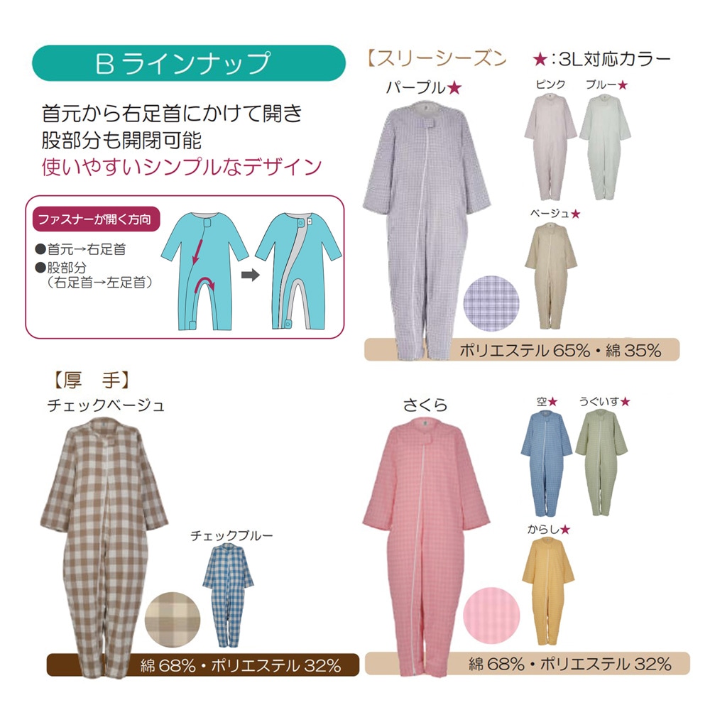 生活介護用品　フドー　ねまきＢ フドーねまきB 厚手 チェックブルー ｜ 介護衣類・介護パジャマ