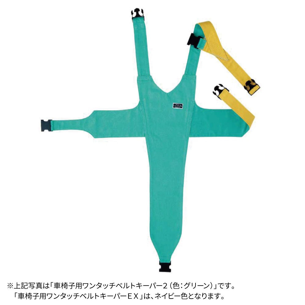 車椅子用ワンタッチベルトキーパーEX ｜ 車椅子,その他車椅子関連