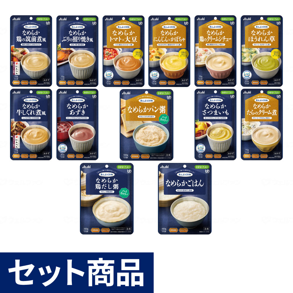 敬老の日クーポン対象】まんぷく日和 かまなくてよい 13種13個セット