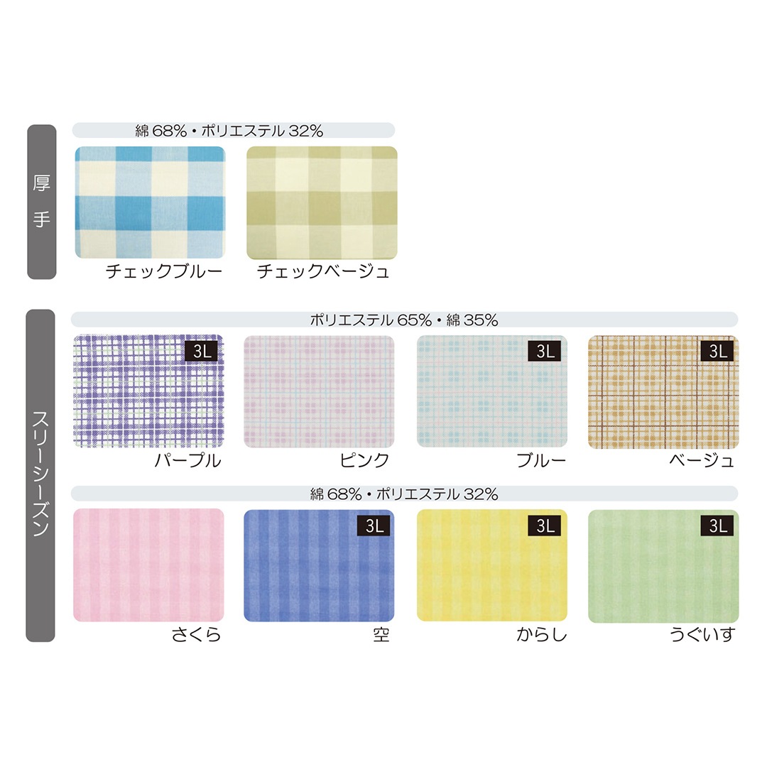 フドーねまきB 3シーズン からし ｜ 介護衣類・介護パジャマ ｜ 介護