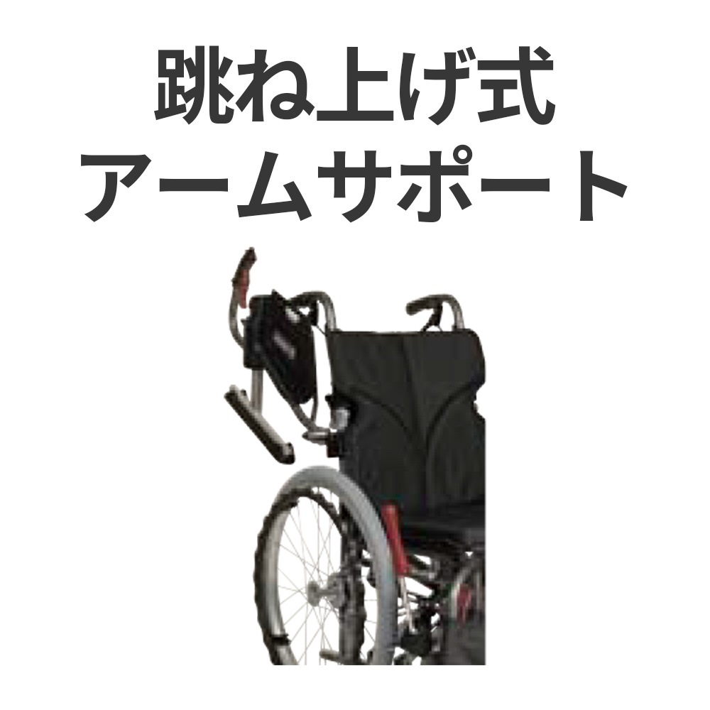 自走式車いす　モダンCスタイル（エアータイヤ仕様・背折れ式・ドラム式介助ブレーキ）　クッションシート仕様 エレベーティング機能付き