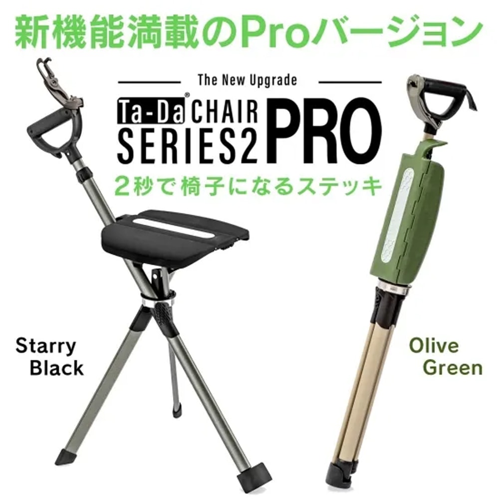 【人気商品】Ta-Da Chair Series2 PRO（タダチェアシリーズ２プロ）