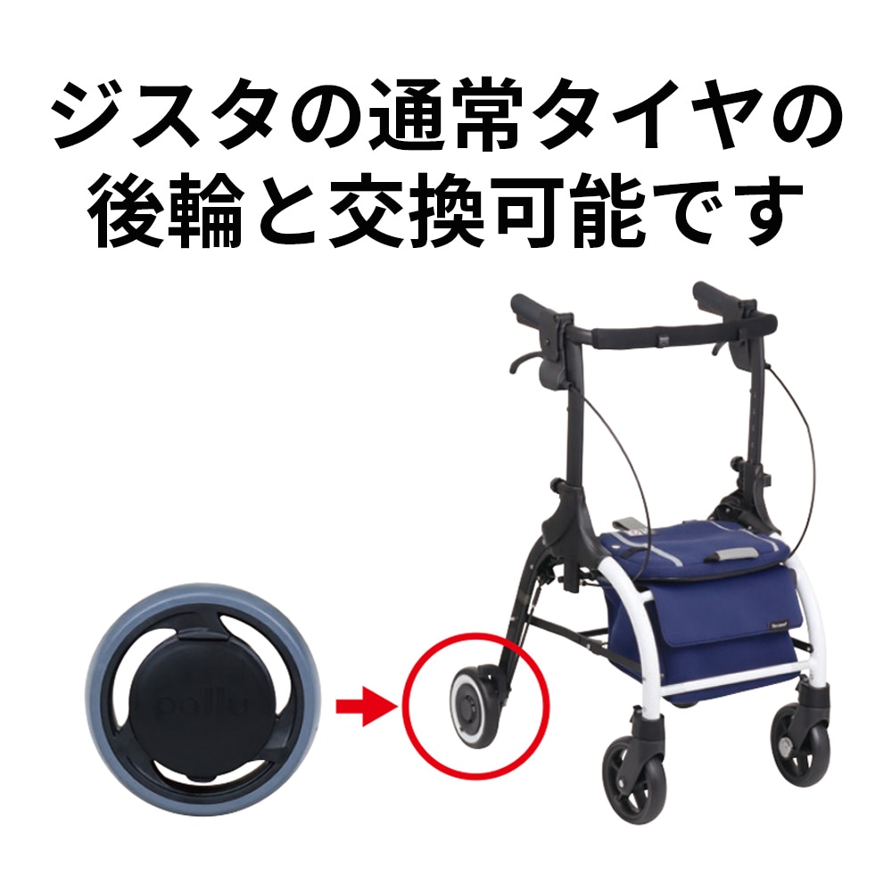 歩行車 ジスタR