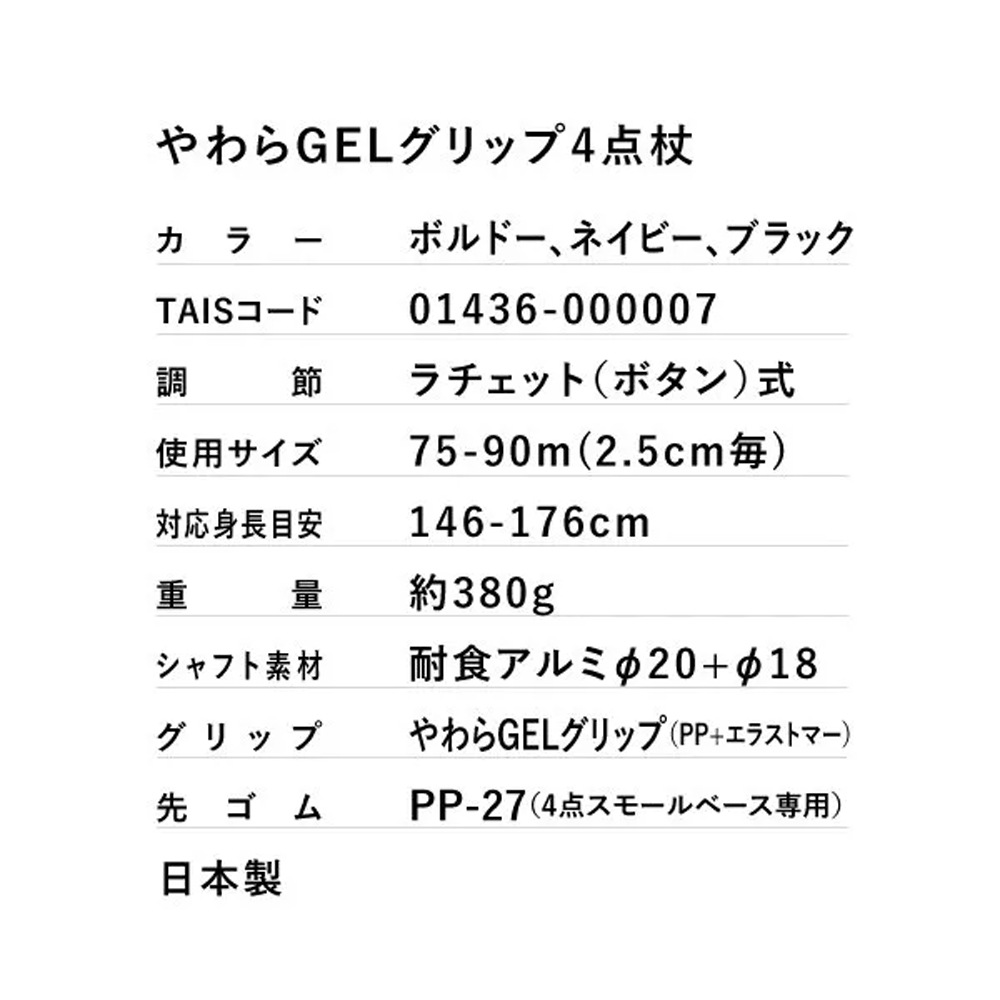 やわらGELグリップ4点杖