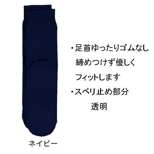 ゴムなしすべり止めソックス 春夏用(綿混) 紳士用