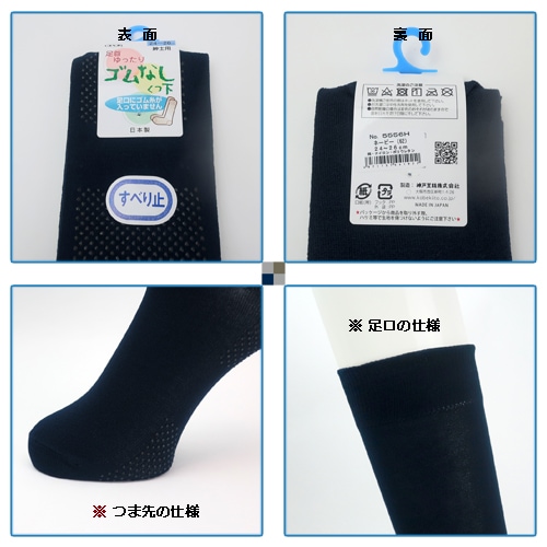 ゴムなしすべり止めソックス 春夏用(綿混) 紳士用