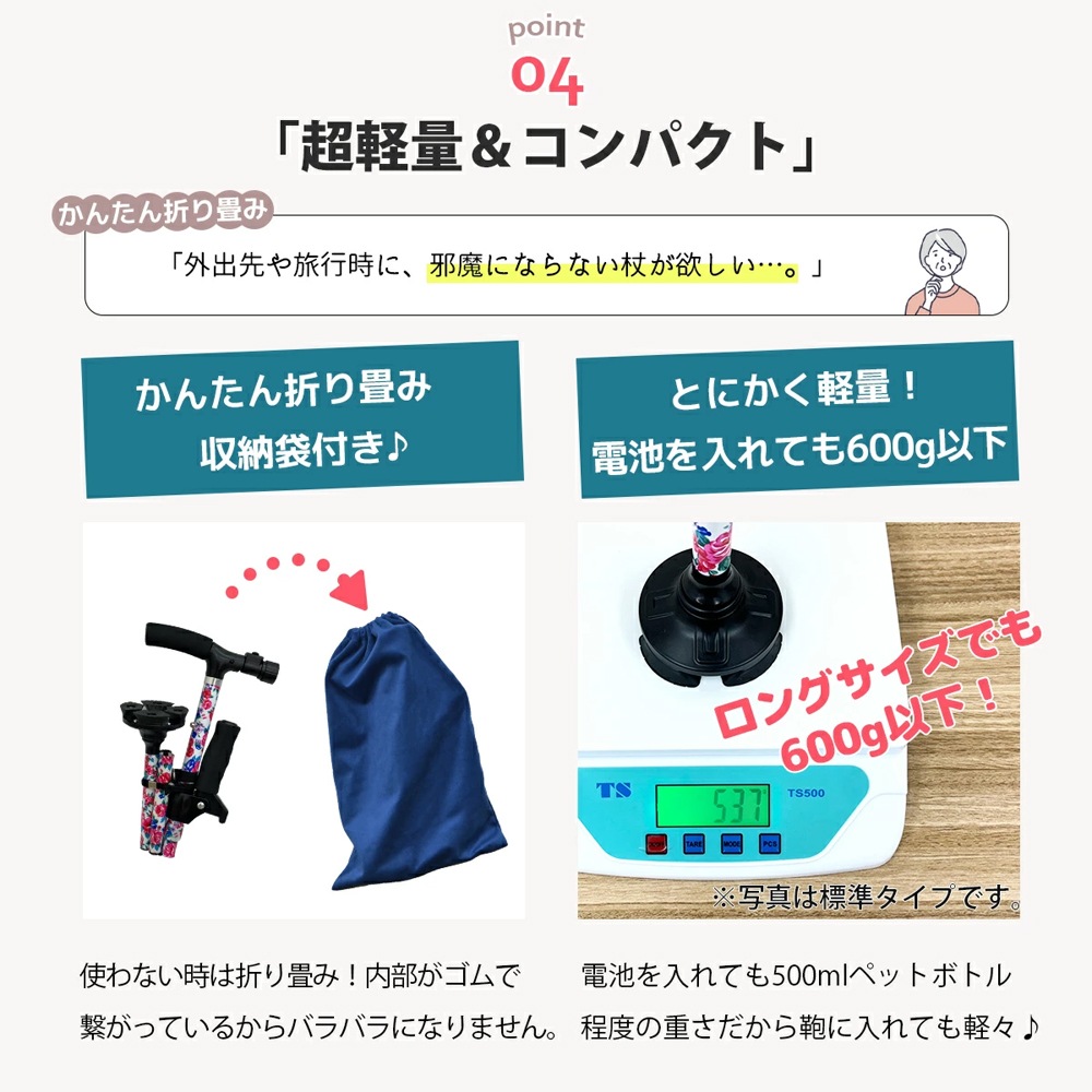 ラクステッキ ライト 標準サイズ