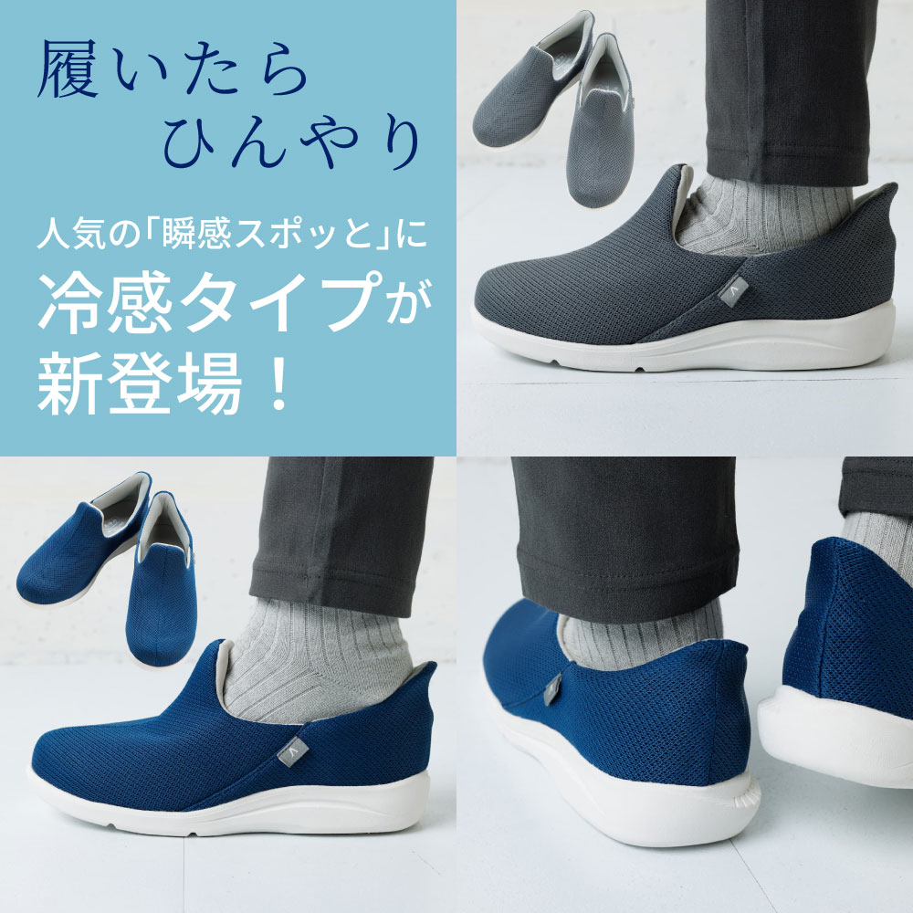 【サマーセール10%OFF】【あゆみ】1141 瞬感スポッと 冷感タイプ 3E 両足