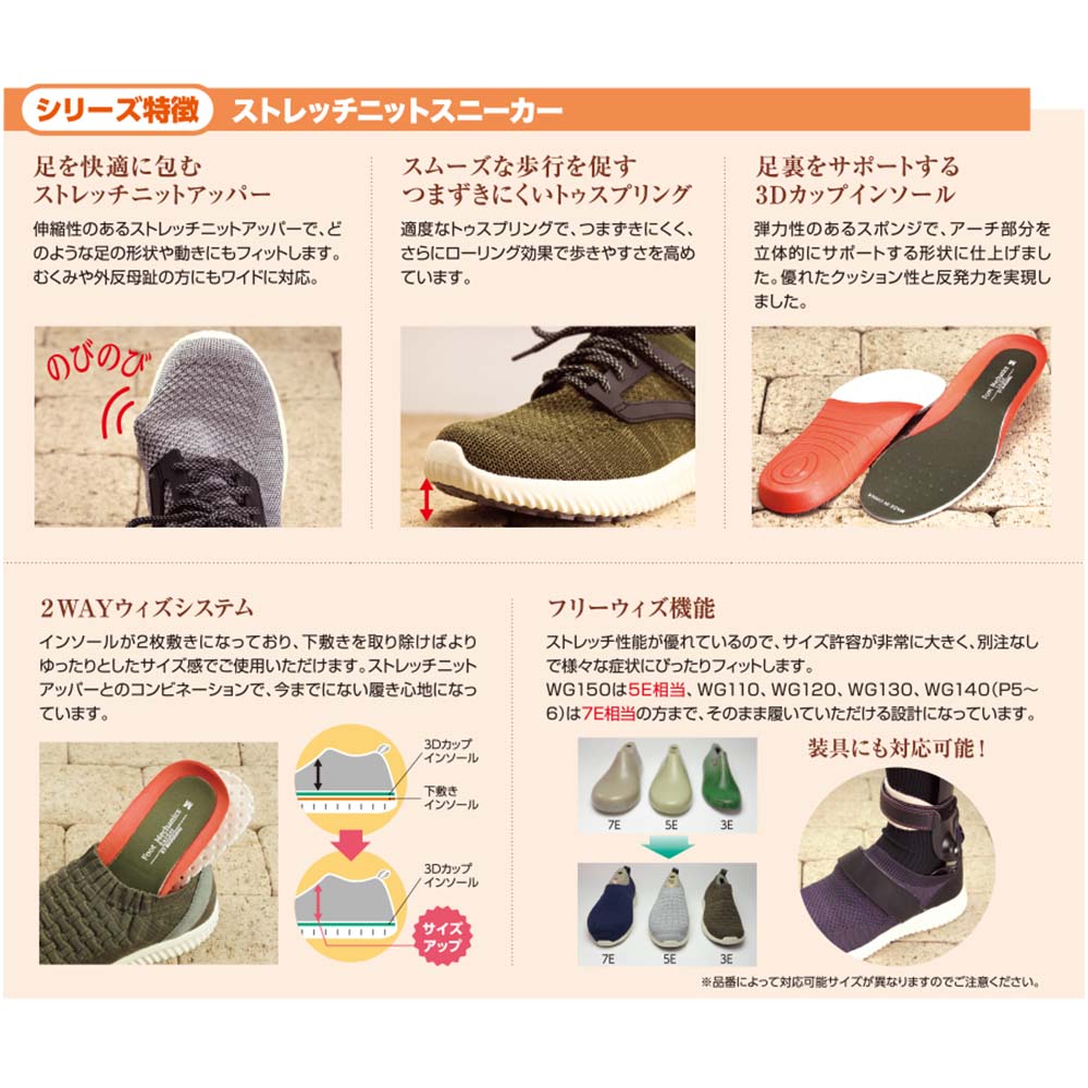 SaiSai FootMechanics WG120 ストレッチニットツーベルトスニーカー