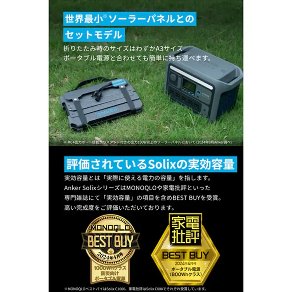 ポータブル電源＆ソーラーパネルセット Anker Solix C1000