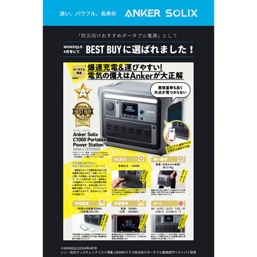 ポータブル電源＆ソーラーパネルセット Anker Solix C1000