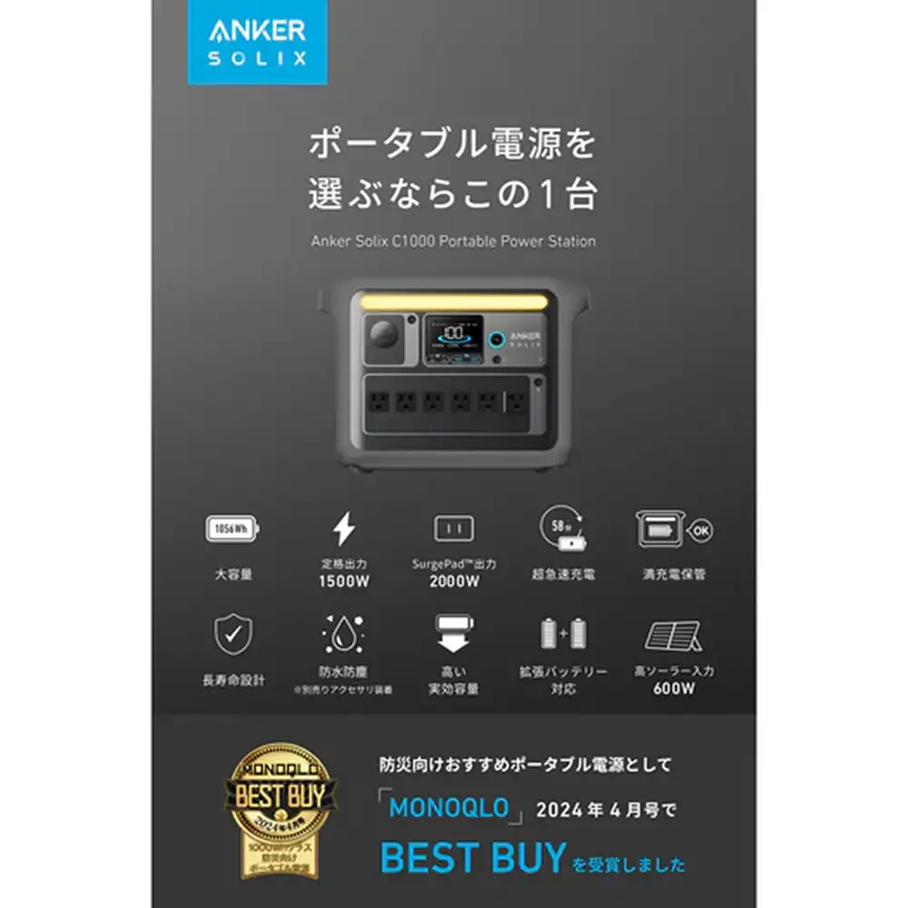 Solix C1000 ポータブル電源 ＋ソーラーパネル　セット販売 楽天市場】Anker Solix C1000 (1056Wh) ポータブル電源 & Solix