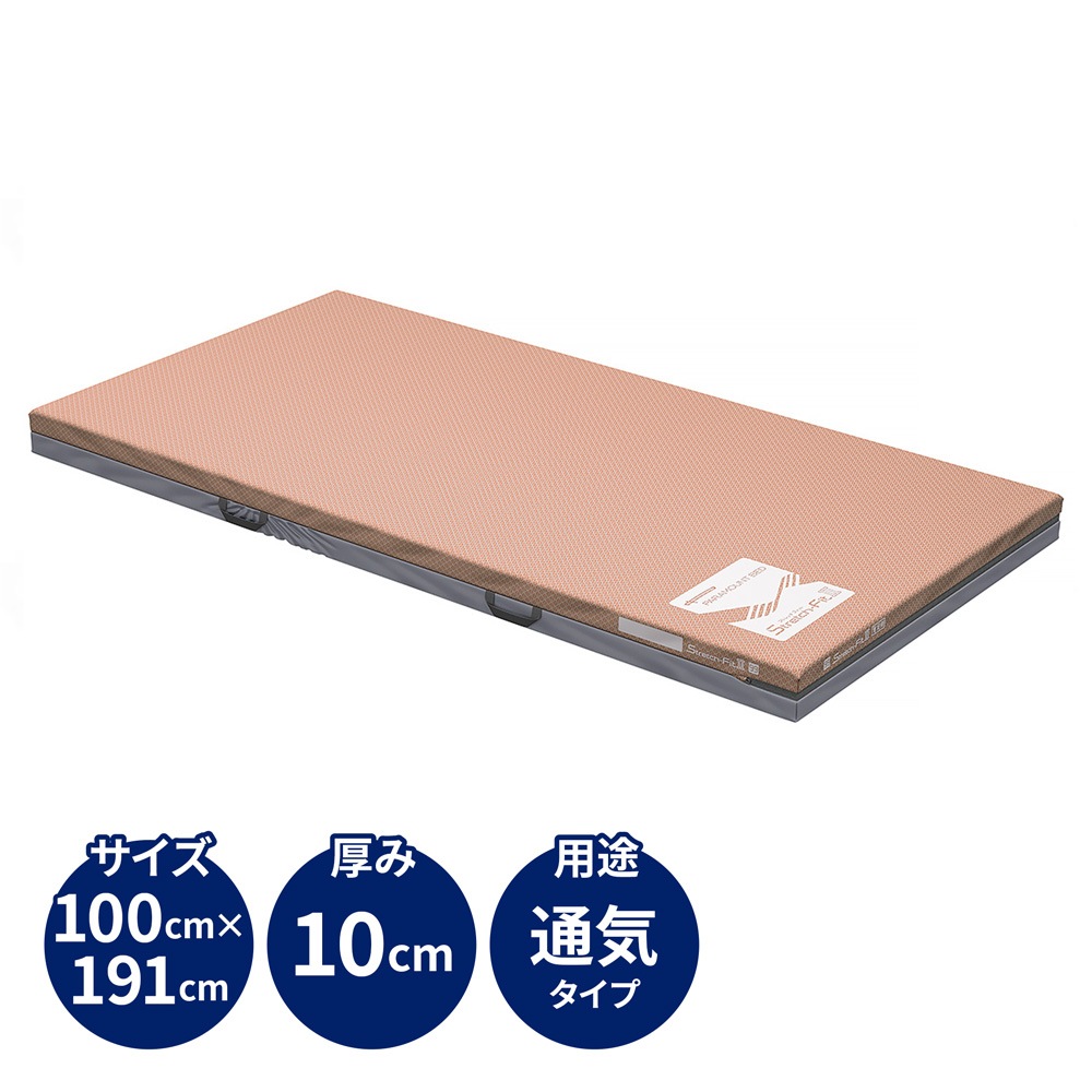 ストレッチフィットⅡマットレス 通気タイプ 100cm幅 レギュラー