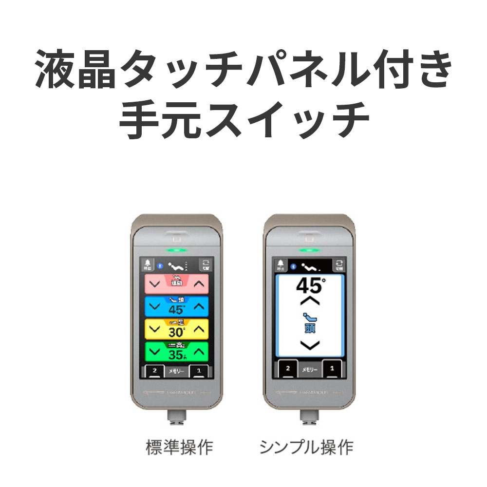 【母の日クーポン対象】楽匠フィット Hタイプ ラクリア3モーション 樹脂製ボード 83cm幅 液晶タッチパネル付き手元スイッチ