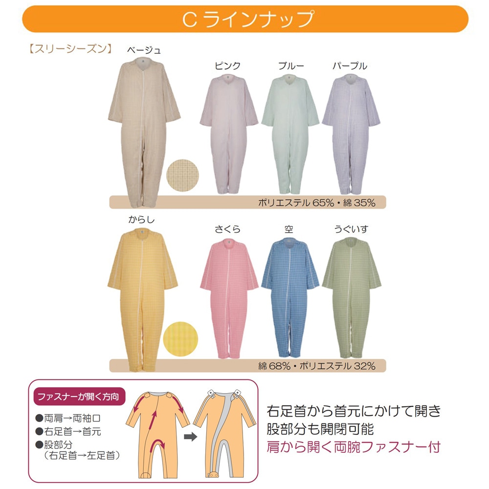 フドーねまきC スリーシーズン うぐいす ｜ 介護衣類・介護パジャマ
