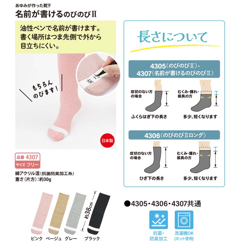 【あゆみ】4305 あゆみが作った靴下のびのびⅡ フリー