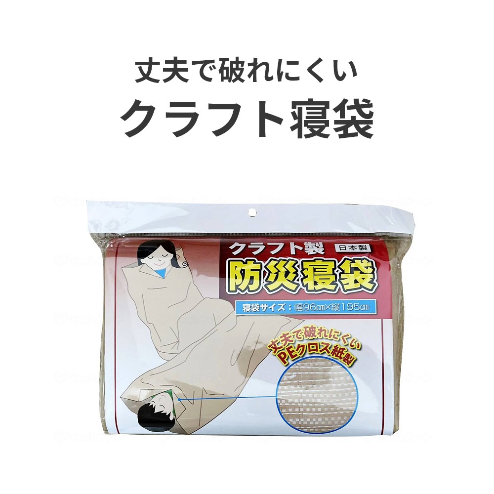 あったか非常用寝袋3点セット ｜ 防災グッズ,防災セット ｜ 介護用品