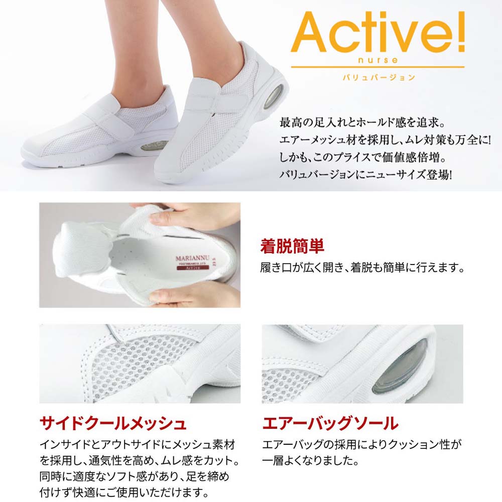 マリアンヌ】ナースシューズ アクティブ バリュ V1 Eプラン ｜ 介護靴