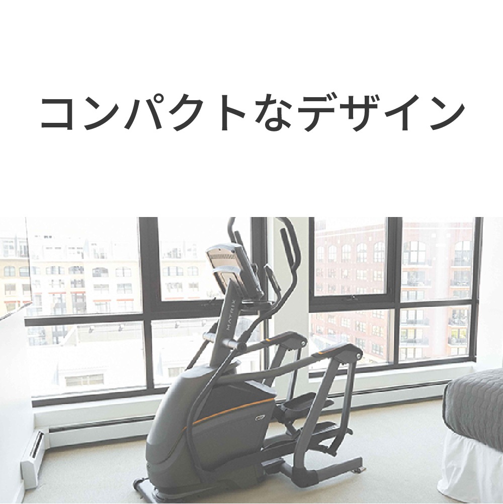 ジョンソン】家庭用MATRIX クロストレーナー E50 ｜ フィットネス